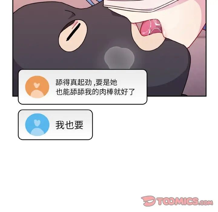 《青梅以上戀人未滿》在线观看 第43话 漫画图片69