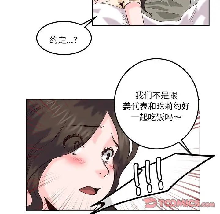 《莫名被調教的滋味》在线观看 第14话 漫画图片78