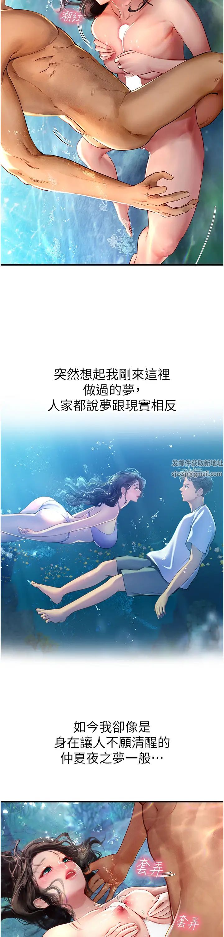 《海女實習生》在线观看 第80话-欲罢不能的水中爱爱 漫画图片35