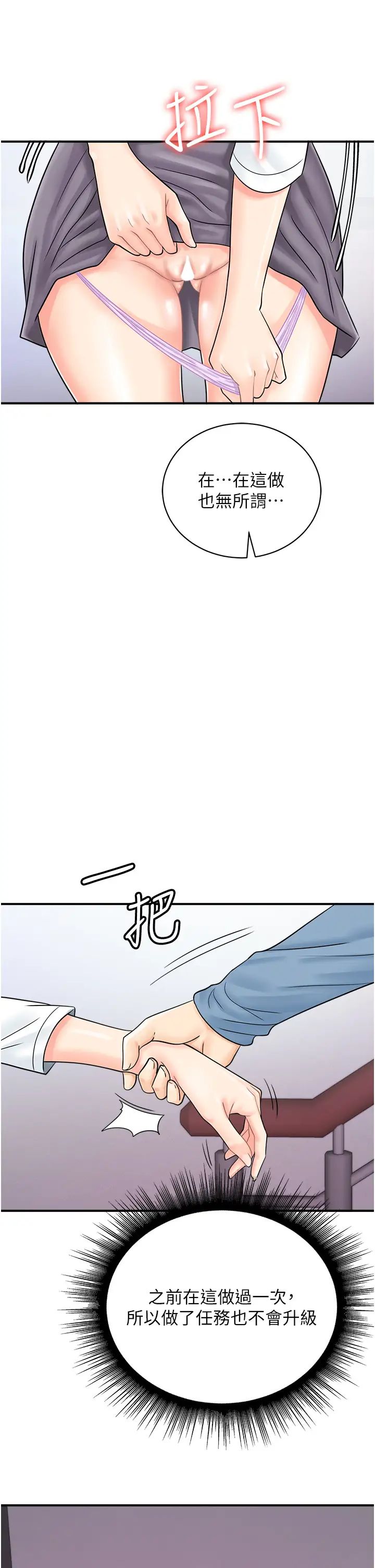 《行動掃碼雞》在线观看 第31话-羞耻带来的快感 漫画图片33