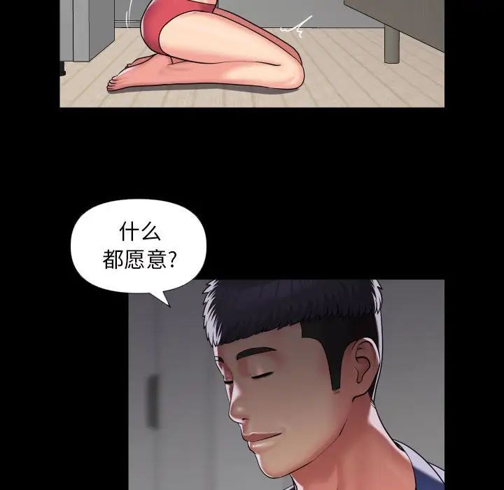 《敲開你的門》在线观看 第73话 漫画图片9