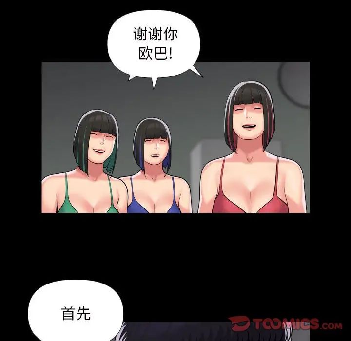 《敲開你的門》在线观看 第73话 漫画图片12