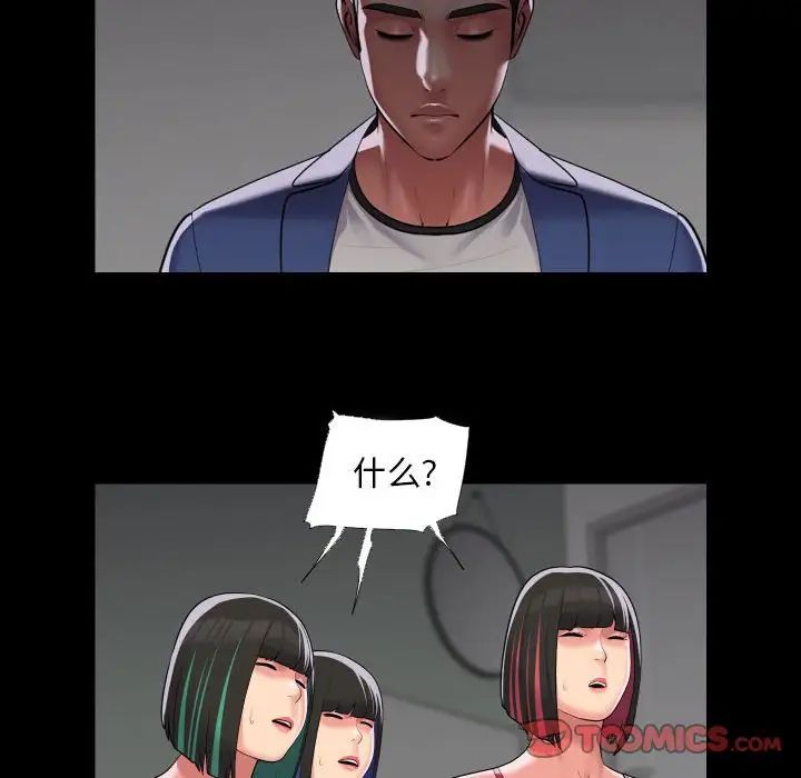 《敲開你的門》在线观看 第73话 漫画图片14