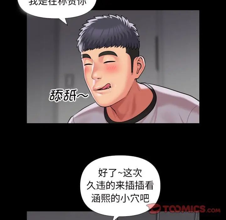 《敲開你的門》在线观看 第73话 漫画图片26