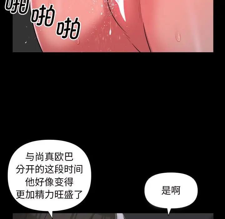 《敲開你的門》在线观看 第73话 漫画图片39