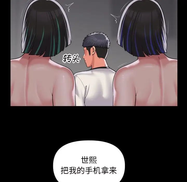 《敲開你的門》在线观看 第73话 漫画图片51