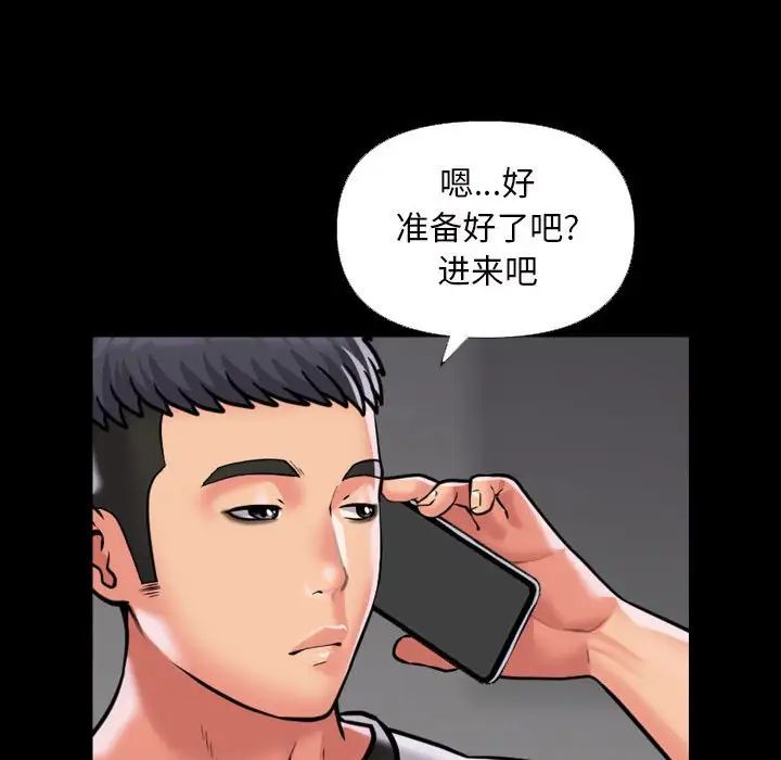 《敲開你的門》在线观看 第73话 漫画图片55