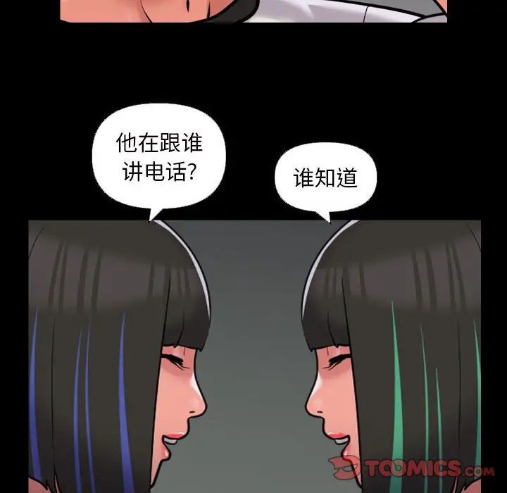 《敲開你的門》在线观看 第73话 漫画图片56