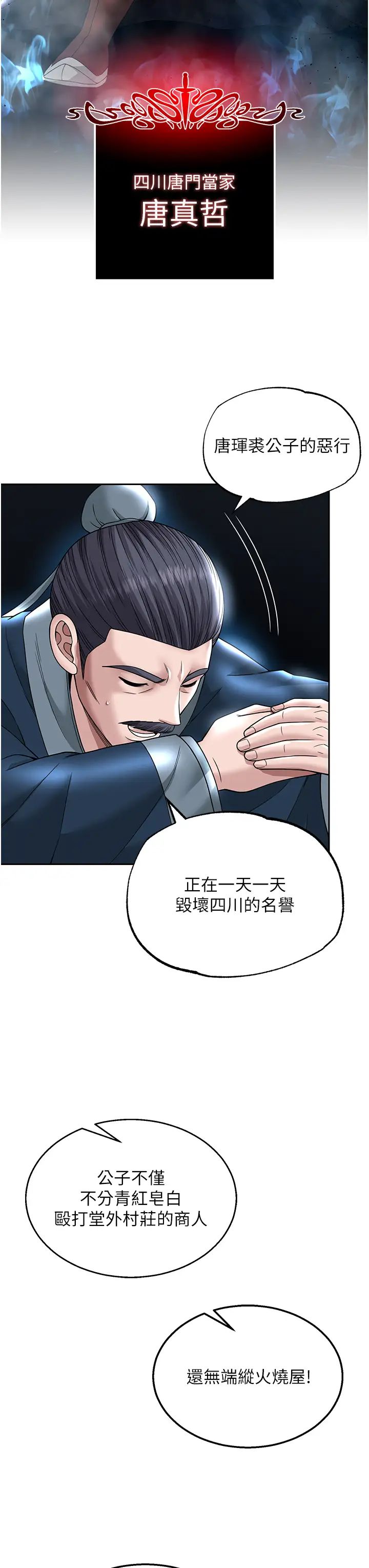 《色鵰英雄傳:一捅天下》在线观看 第20话-反正她不是我亲妈 漫画图片8