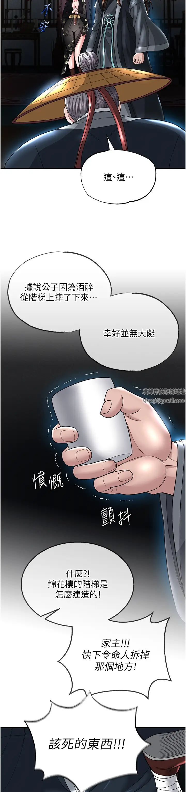 《色鵰英雄傳:一捅天下》在线观看 第20话-反正她不是我亲妈 漫画图片20