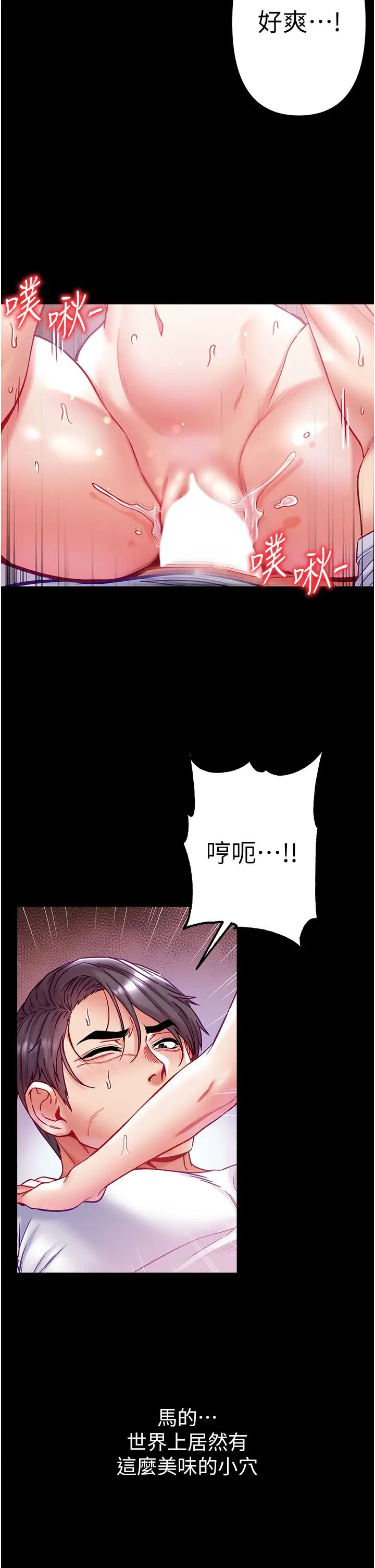 《第一大弟子》在线观看 第65话-梦中情鵰♥ 漫画图片13