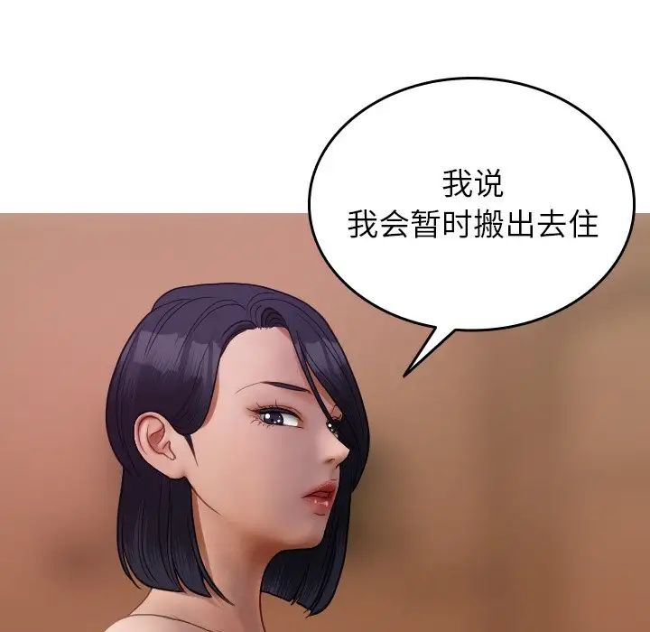 《寄生教授傢》在线观看 第27话 漫画图片84