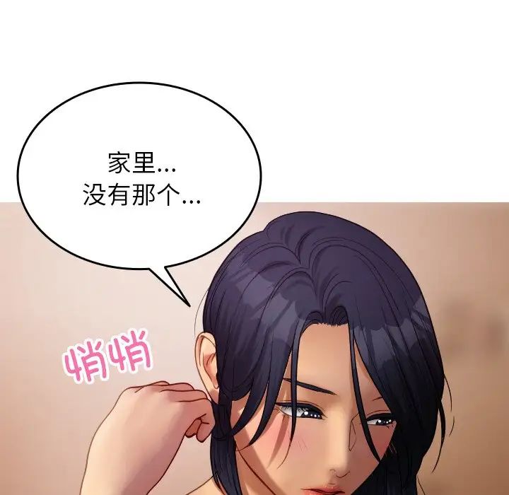 《寄生教授傢》在线观看 第27话 漫画图片161