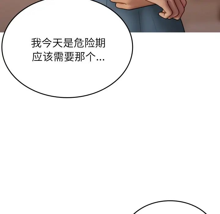 《寄生教授傢》在线观看 第27话 漫画图片167