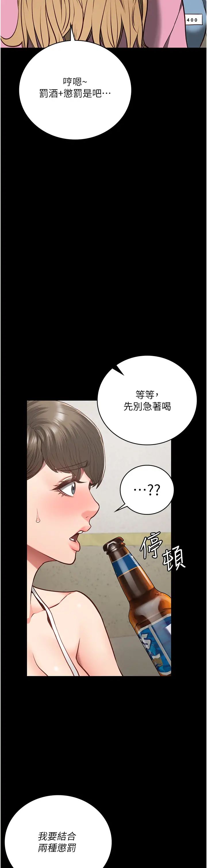 《監獄女囚》在线观看 第41话-来点刺激的喝酒游戏吧 漫画图片46