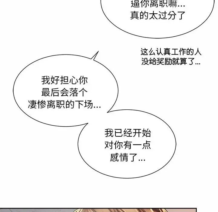 《社內戀愛》在线观看 第11话 漫画图片100