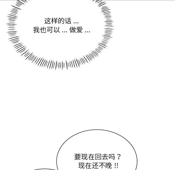 《同級生》在线观看 第4话 漫画图片89