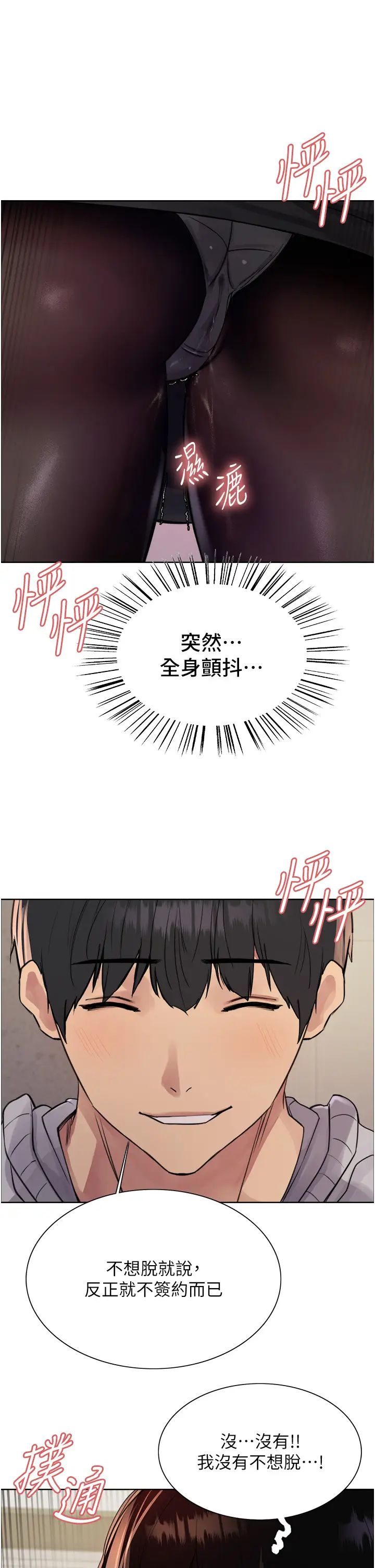 《色輪眼》在线观看 第2季第7话-为业绩牺牲色相 漫画图片39