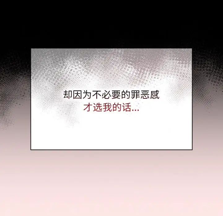 《不請自來的未婚妻》在线观看 第58话 漫画图片26