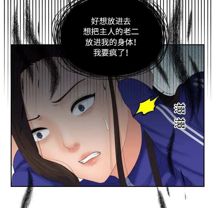 《我的專屬娃娃》在线观看 第16话 漫画图片64