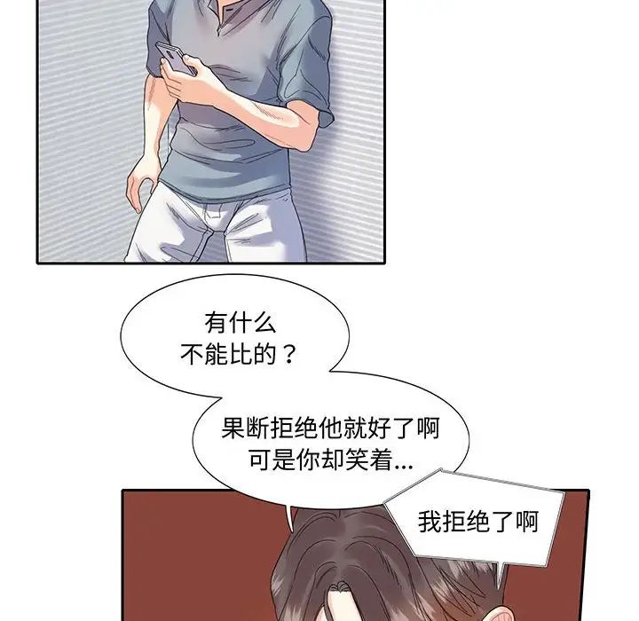 《這難道是命中註定》在线观看 第11话 漫画图片44