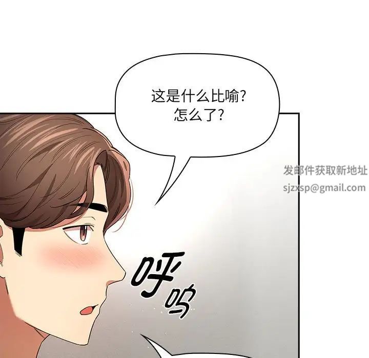 《疫情下的傢教生活》在线观看 第99话 漫画图片13