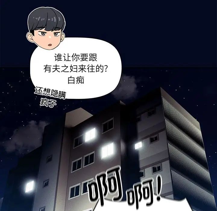 《疫情下的傢教生活》在线观看 第99话 漫画图片32