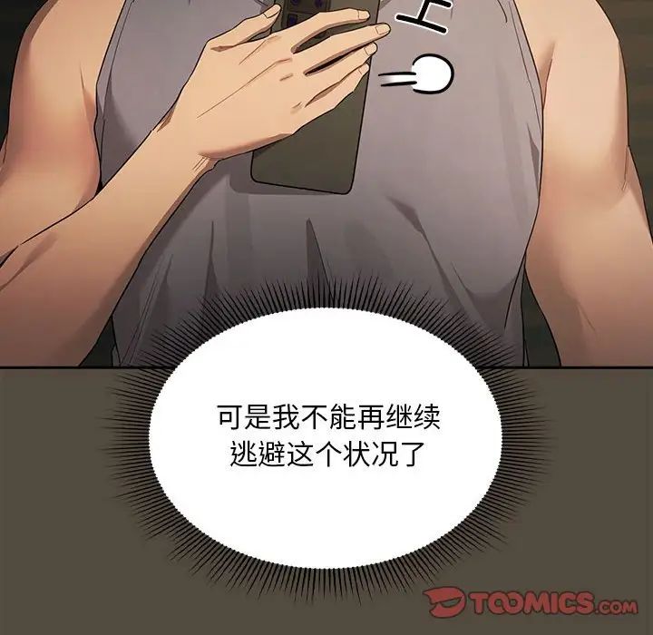 《疫情下的傢教生活》在线观看 第99话 漫画图片39