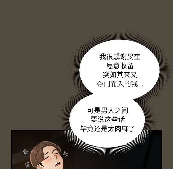 《疫情下的傢教生活》在线观看 第99话 漫画图片40