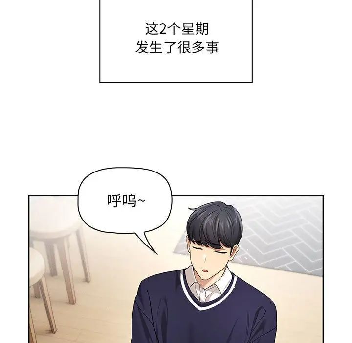 《疫情下的傢教生活》在线观看 第99话 漫画图片78