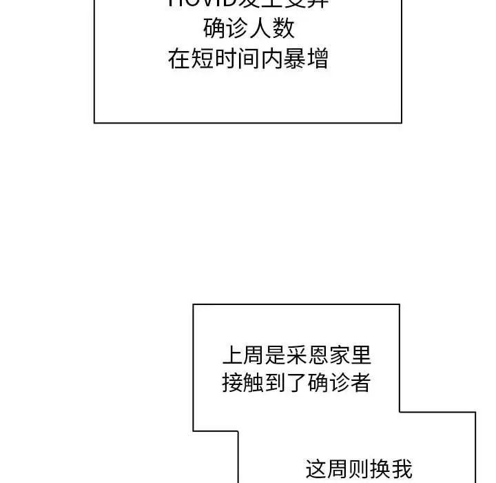 《疫情下的傢教生活》在线观看 第99话 漫画图片80