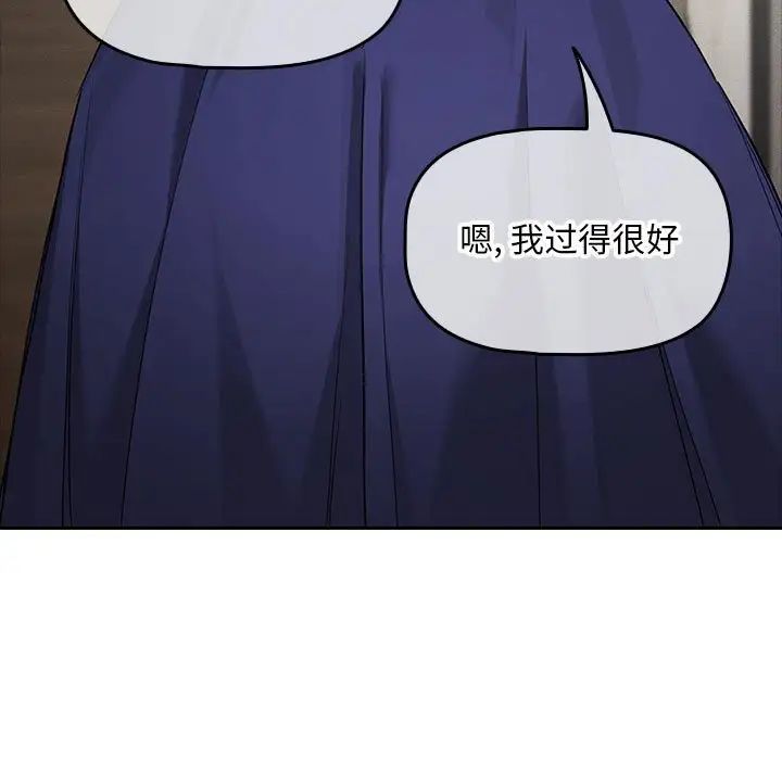 《疫情下的傢教生活》在线观看 第99话 漫画图片94