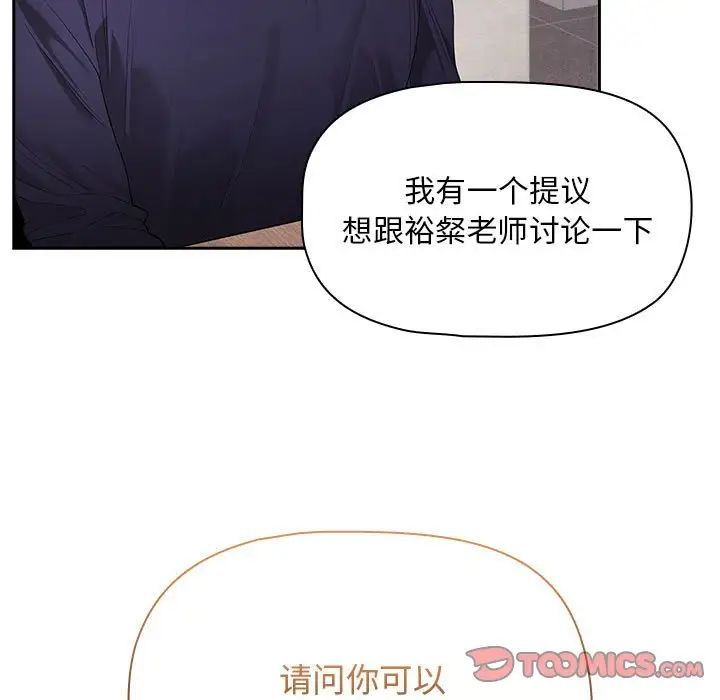 《疫情下的傢教生活》在线观看 第99话 漫画图片111