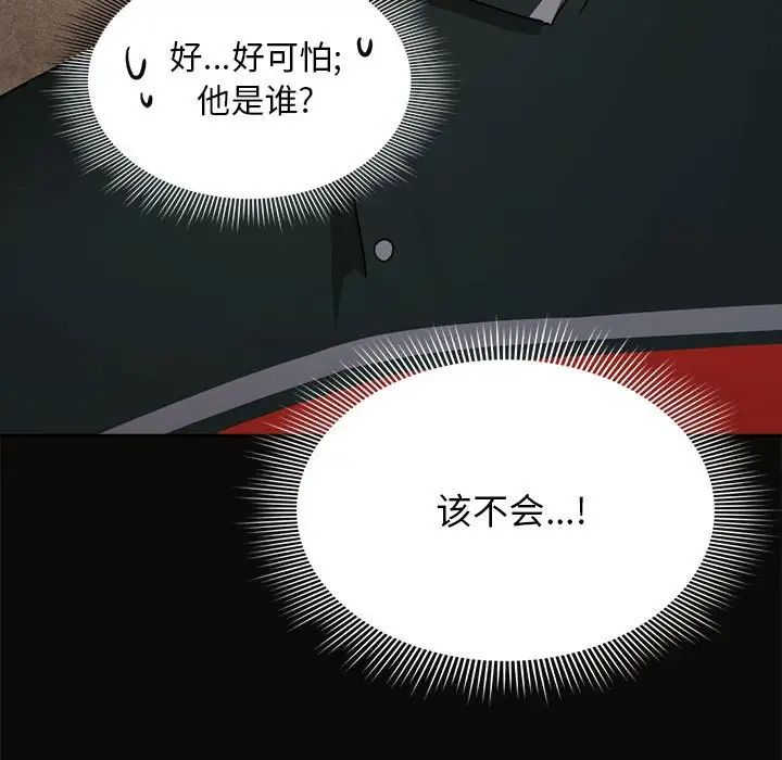 《疫情下的傢教生活》在线观看 第99话 漫画图片122