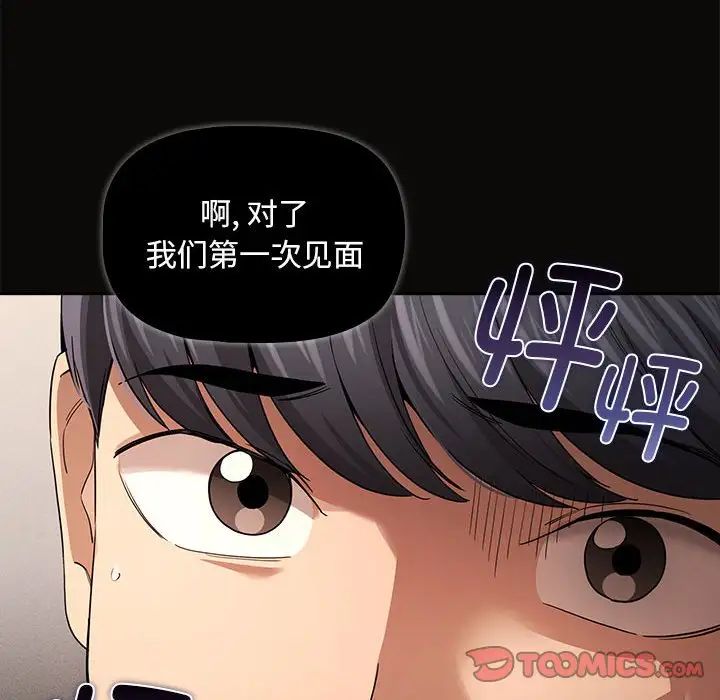 《疫情下的傢教生活》在线观看 第99话 漫画图片123