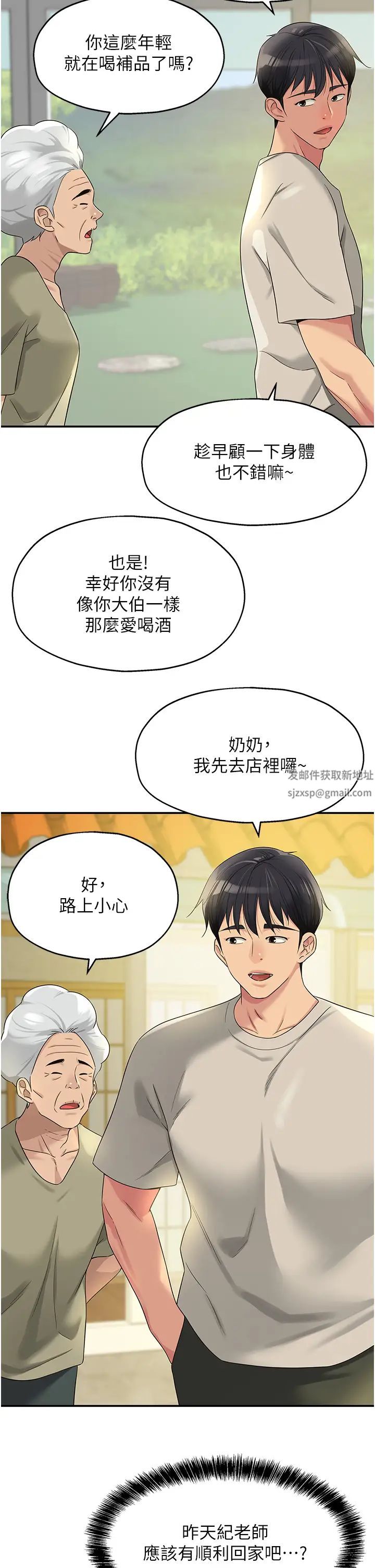 《洞洞雜貨店》在线观看 第71话-你想先从哪里开始? 漫画图片2