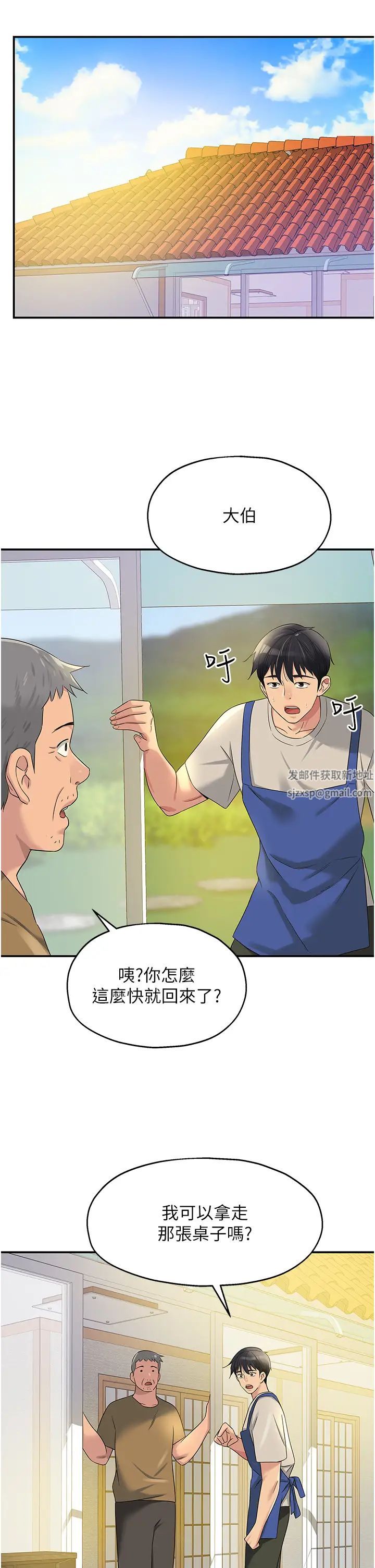 《洞洞雜貨店》在线观看 第71话-你想先从哪里开始? 漫画图片23