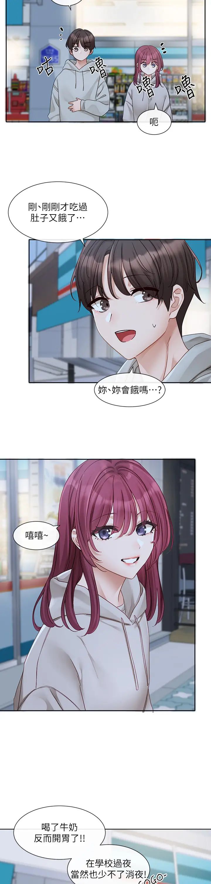 《社團學姊》在线观看 第159话-一起滚床单 漫画图片25