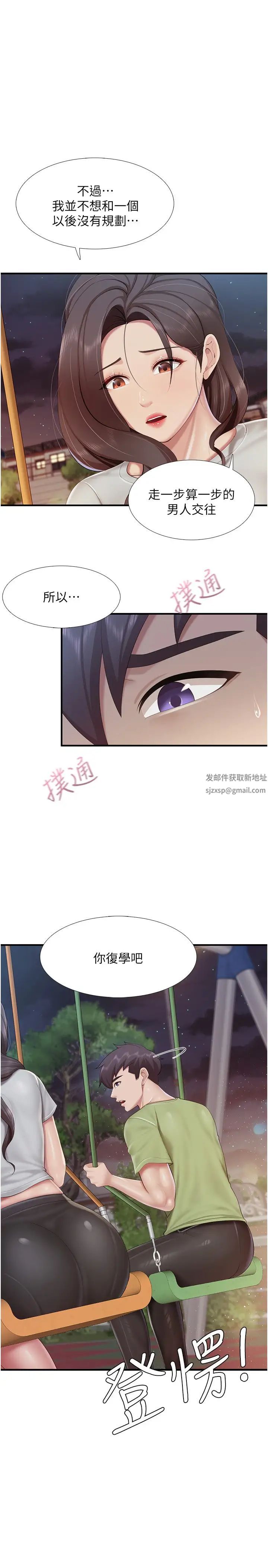 《親子餐廳的媽媽們》在线观看 第104话-确认彼此的心意 漫画图片1