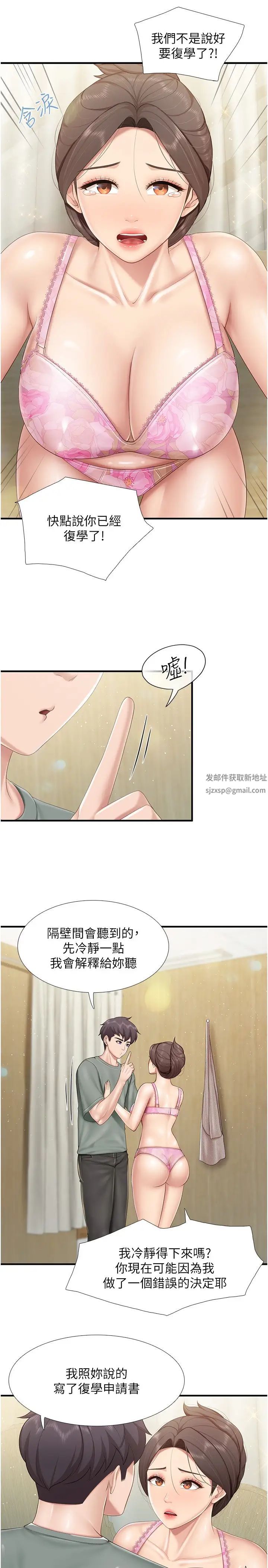 《親子餐廳的媽媽們》在线观看 第104话-确认彼此的心意 漫画图片19