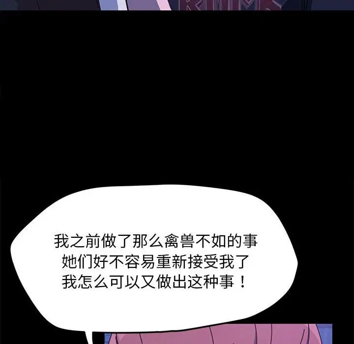 《我傢的贅婿大人》在线观看 第26话 漫画图片107