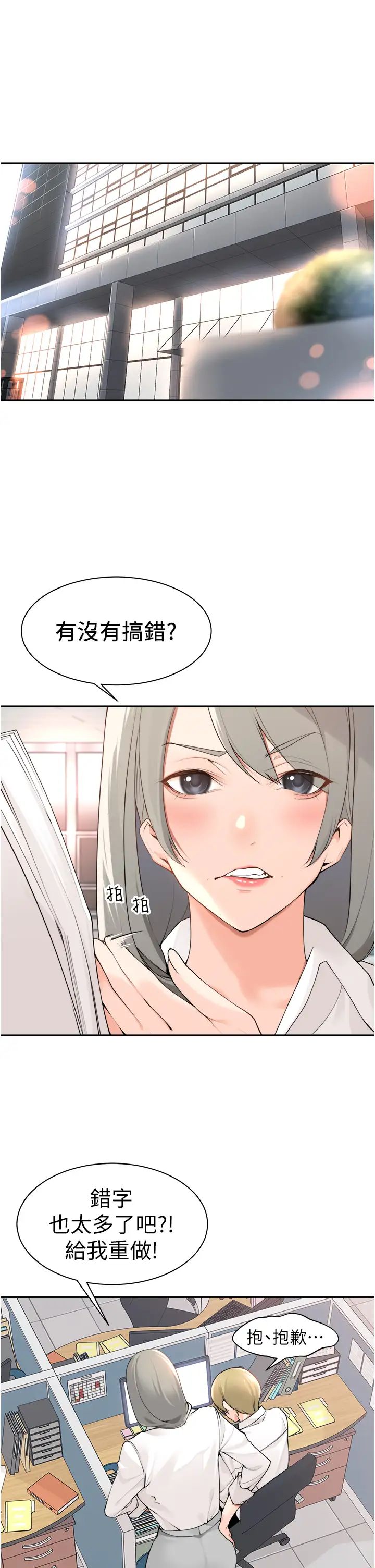 《工做狂女上司》在线观看 第37话-帮我疏通一下 漫画图片1