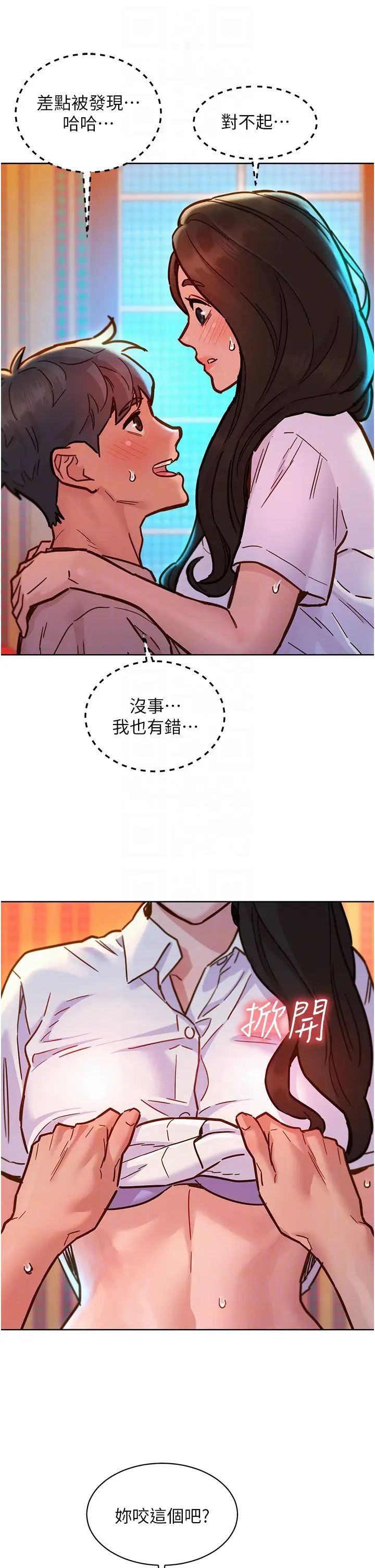 《友情萬睡》在线观看 第68话-咖啡厅不準色色! 漫画图片24