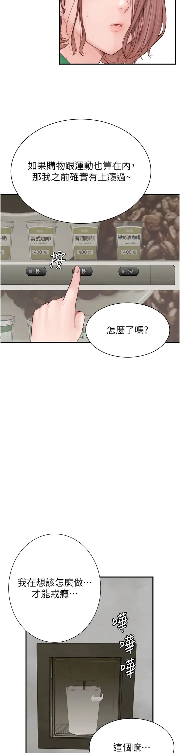 《繼母的香味》在线观看 第36话-「做个痛快」就对了! 漫画图片21