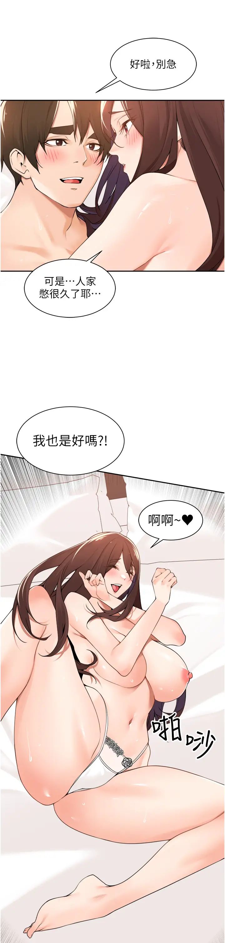 《工做狂女上司》在线观看 第38话-令人充满干劲的战袍 漫画图片29