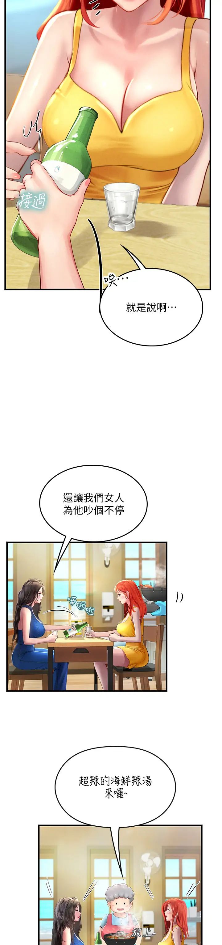 《海女實習生》在线观看 第81话-揭开彼此的真心 漫画图片36