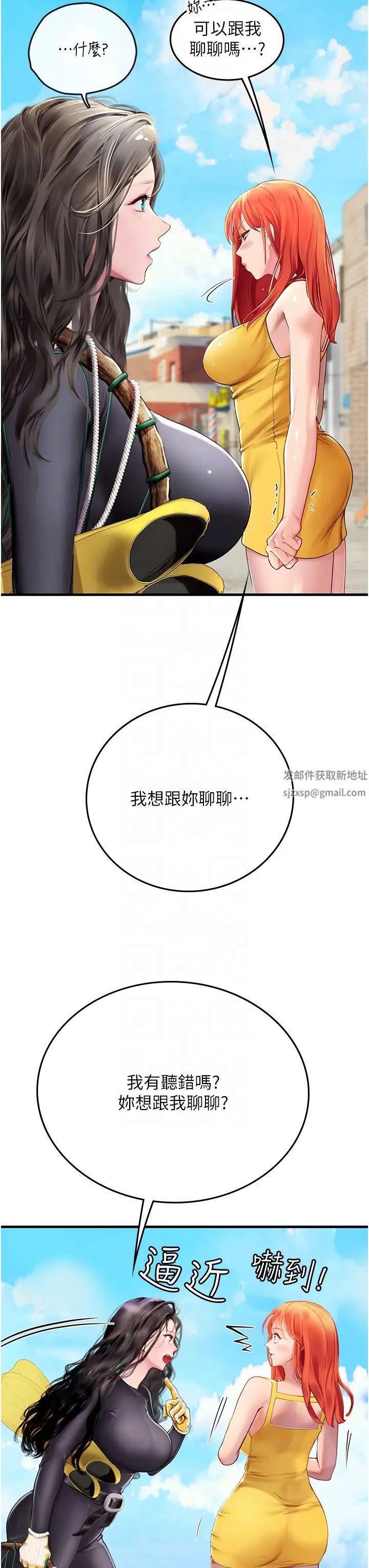 《海女實習生》在线观看 第81话-揭开彼此的真心 漫画图片18