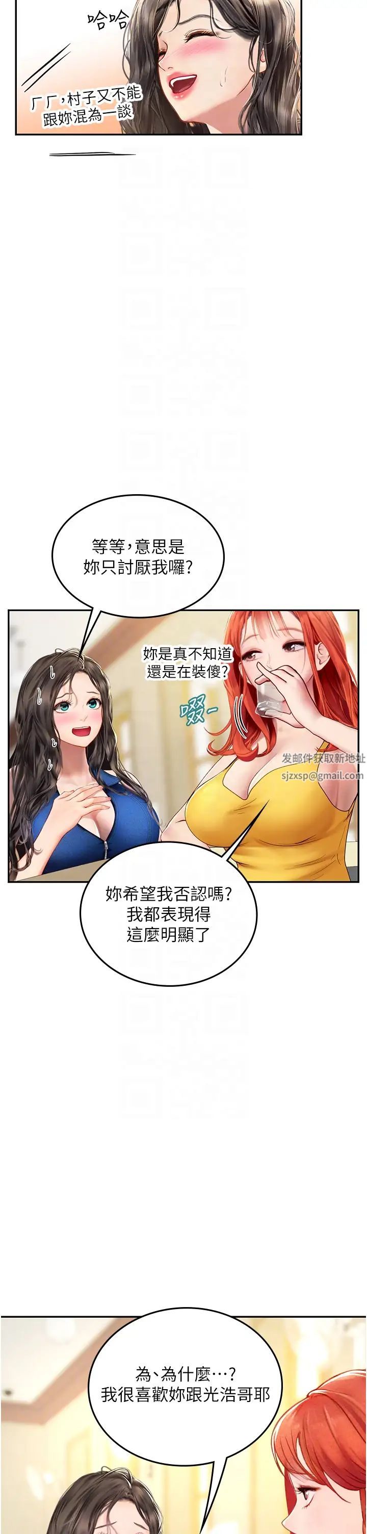 《海女實習生》在线观看 第81话-揭开彼此的真心 漫画图片28