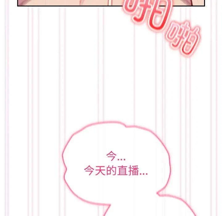 《青梅以上戀人未滿》在线观看 第44话 漫画图片72