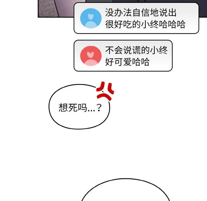 《青梅以上戀人未滿》在线观看 第44话 漫画图片104